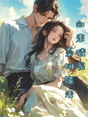 开局系统被我美炸了未初