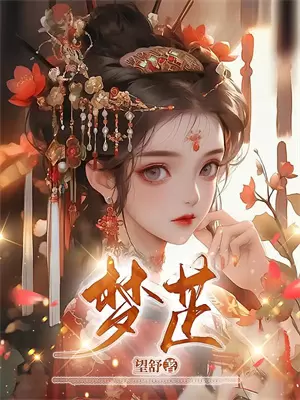 放弃攻略后，他后悔了唐方庭孟清冉热门小说阅读_完本完结小说放弃攻略后，他后悔了唐方庭孟清冉